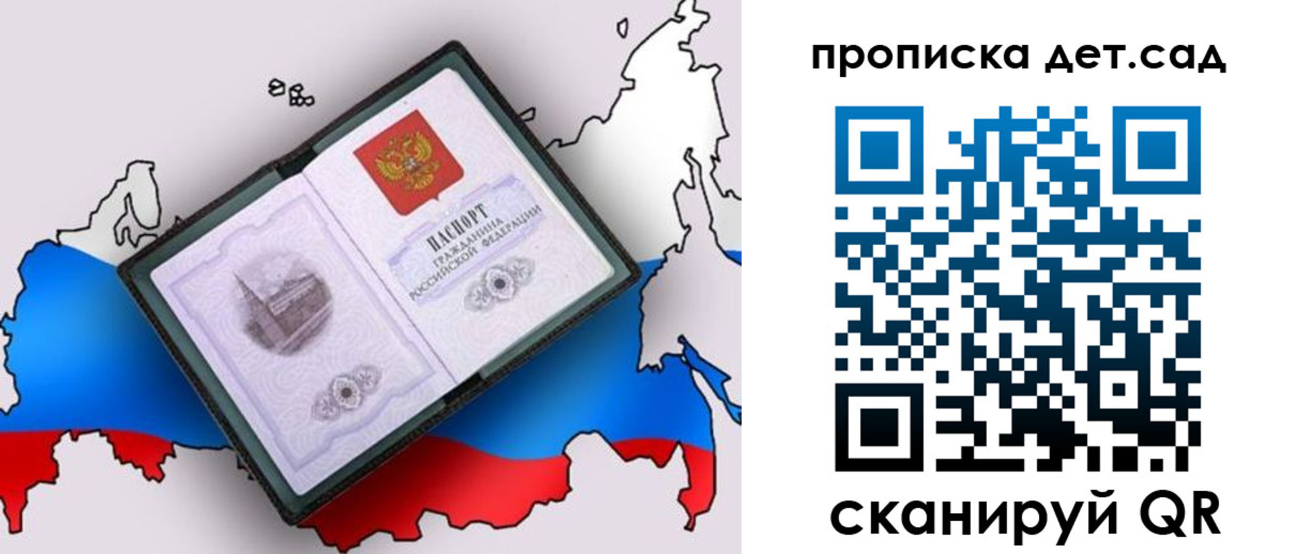 временная регистрация для школы в Ивантеевке