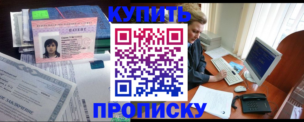 прописка регистрация в Ивантеевке