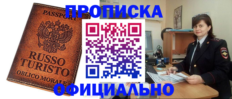 временная прописка в Ивантеевке