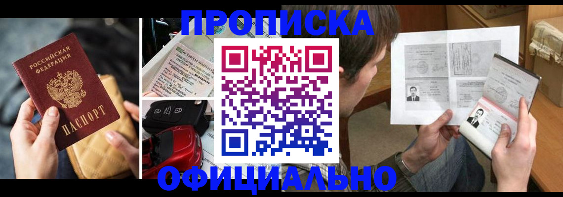 временная регистрация в Ивантеевке