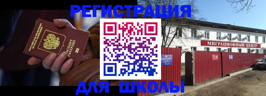 миграционный учет в Ивантеевке